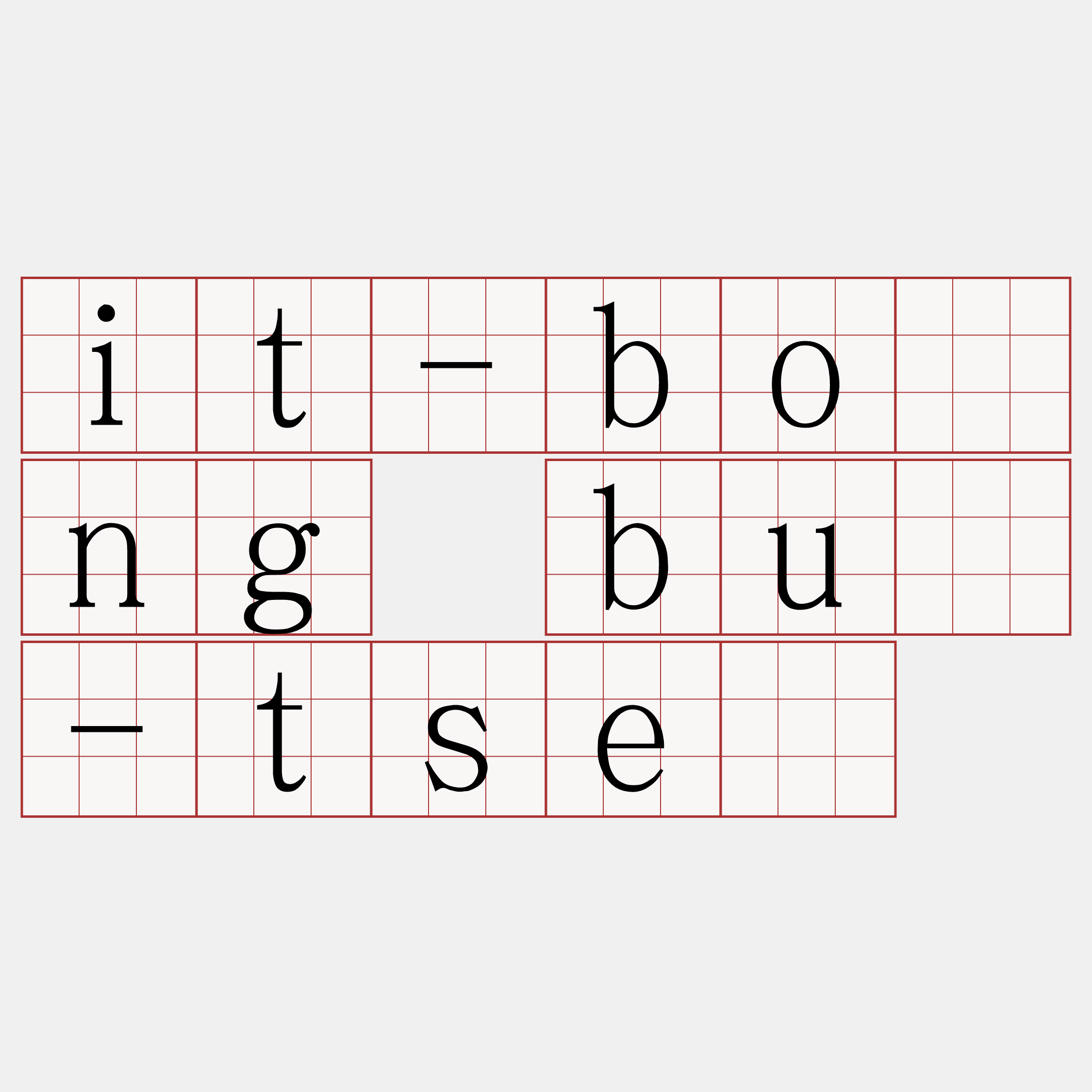 it-bōng bû-tsè